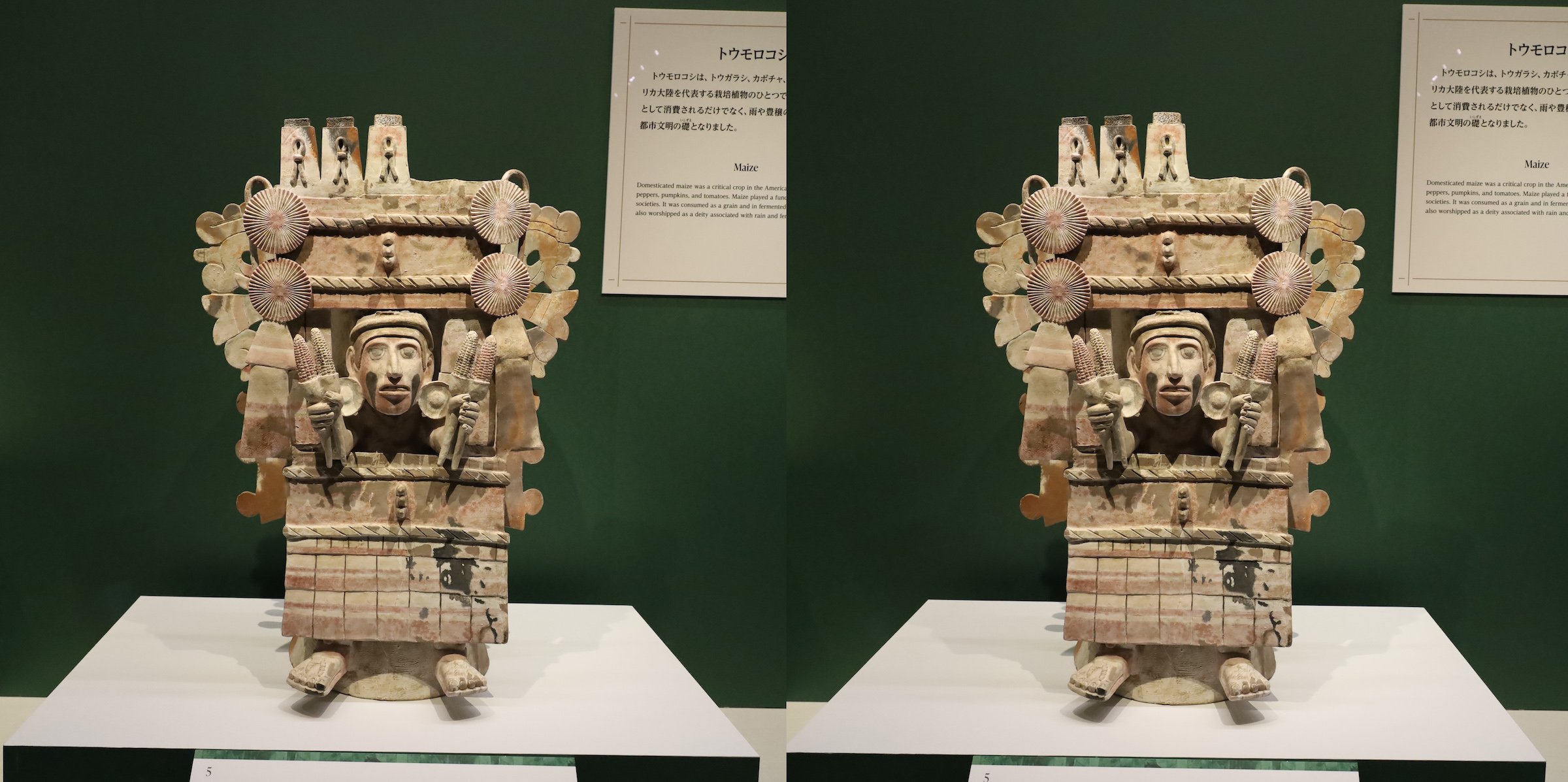 チコメコアトル神の火鉢（複製）（アステカ文明、1325〜1521年）