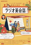 ラジオ英会話